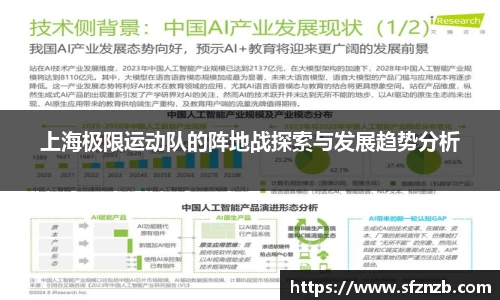 上海极限运动队的阵地战探索与发展趋势分析